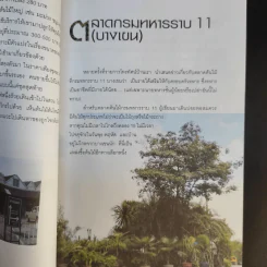 คู่มือเลือกซื้อและขาย ต้นไม้สำหรับมืออาชีพ - นก วรรณพร รูปที่ 16