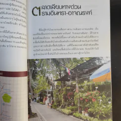 คู่มือเลือกซื้อและขาย ต้นไม้สำหรับมืออาชีพ - นก วรรณพร รูปที่ 17