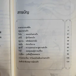 อ่านสามก๊กถกยอดคน - ก่อศักดิ์ ไชยรัศมีศักดิ์ รูปที่ 10