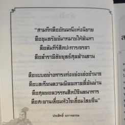 อ่านสามก๊กถกยอดคน - ก่อศักดิ์ ไชยรัศมีศักดิ์ รูปที่ 9