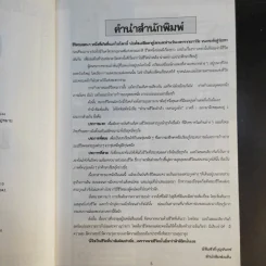ตำนานชีวิตเจ้าสัว 55 ตระกูลดัง ภาค 1 - ธนวัฒน์ ทรัพย์ไพบูลย์ รูปที่ 11