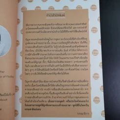 สูตรลับปรับสำเนียง : Accent Recipe - เนตัน มิลส์ รูปที่ 10