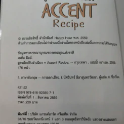 สูตรลับปรับสำเนียง : Accent Recipe - เนตัน มิลส์ รูปที่ 8