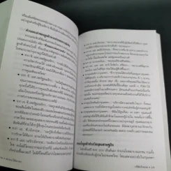 สถาปนาให้สถาพร หนทางสร้างธุรกิจให้เติบใหญ่และยั่งยืน - ดร.วิทยา มานะวาณิชเจริญ รูปที่ 13