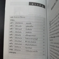 สถาปนาให้สถาพร หนทางสร้างธุรกิจให้เติบใหญ่และยั่งยืน - ดร.วิทยา มานะวาณิชเจริญ รูปที่ 10