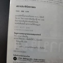 สถาปนาให้สถาพร หนทางสร้างธุรกิจให้เติบใหญ่และยั่งยืน - ดร.วิทยา มานะวาณิชเจริญ รูปที่ 8