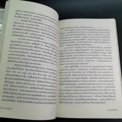 มากกว่ารัก The Big love - ซาราห์ ดันน์ เขียน, พลอย จริยะเวช แปล รูปที่ 14