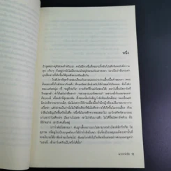 มากกว่ารัก The Big love - ซาราห์ ดันน์ เขียน, พลอย จริยะเวช แปล รูปที่ 13