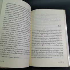 มากกว่ารัก The Big love - ซาราห์ ดันน์ เขียน, พลอย จริยะเวช แปล รูปที่ 15