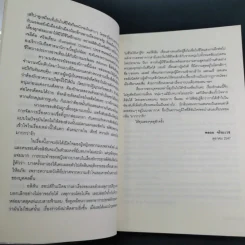 มากกว่ารัก The Big love - ซาราห์ ดันน์ เขียน, พลอย จริยะเวช แปล รูปที่ 12