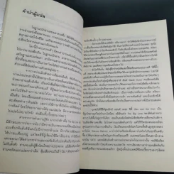 มากกว่ารัก The Big love - ซาราห์ ดันน์ เขียน, พลอย จริยะเวช แปล รูปที่ 11