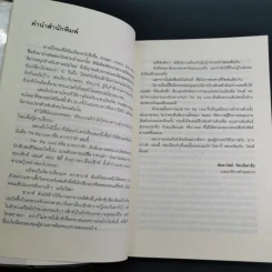 มากกว่ารัก The Big love - ซาราห์ ดันน์ เขียน, พลอย จริยะเวช แปล รูปที่ 10