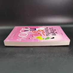 บริษัทประกันรัก 100% เล่ม 1 - เพ็ญศิริ รูปที่ 6