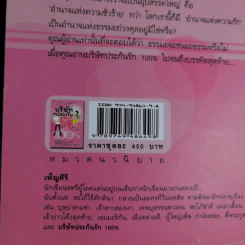 บริษัทประกันรัก 100% เล่ม 1 - เพ็ญศิริ รูปที่ 3