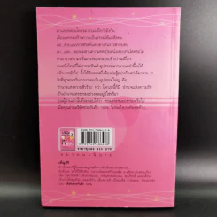 บริษัทประกันรัก 100% เล่ม 1 - เพ็ญศิริ รูปที่ 2