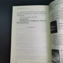 บริษัทประกันรัก 100% เล่ม 1 - เพ็ญศิริ รูปที่ 14