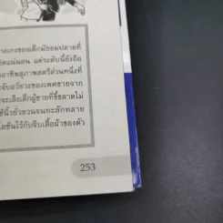 สาวญี่ปุ่นกับคนโรคจิต - ชุติมา ลือราช แปล รูปที่ 18
