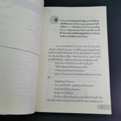 สาวญี่ปุ่นกับคนโรคจิต - ชุติมา ลือราช แปล รูปที่ 12