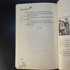 Finding Angel ความลับของนางฟ้า 2 เล่มจบ - Guiyeoni รูปที่ 16