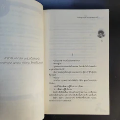 Finding Angel ความลับของนางฟ้า 2 เล่มจบ - Guiyeoni รูปที่ 10