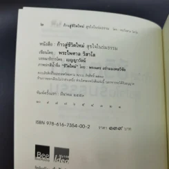 ก้าวสู่ชีวิตใหม่ สุขใจในร่มธรรม - พระไพศาล วิสาโล รูปที่ 9