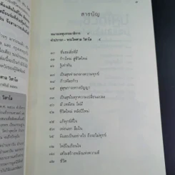 ก้าวสู่ชีวิตใหม่ สุขใจในร่มธรรม - พระไพศาล วิสาโล รูปที่ 11