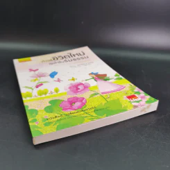 ก้าวสู่ชีวิตใหม่ สุขใจในร่มธรรม - พระไพศาล วิสาโล รูปที่ 5