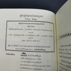 คู่มือผู้หญิง ฉบับสมบูรณ์ - Miss Tretty รูปที่ 10