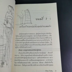 คู่มือผู้หญิง ฉบับสมบูรณ์ - Miss Tretty รูปที่ 14