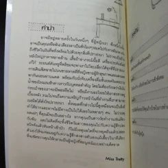 คู่มือผู้หญิง ฉบับสมบูรณ์ - Miss Tretty รูปที่ 12