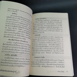 คู่มือผู้หญิง ฉบับสมบูรณ์ - Miss Tretty รูปที่ 15