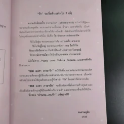 360 ํ ภาษารัก - ฅนสวนดุสิต รูปที่ 8
