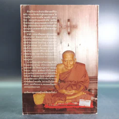 ประวัติศาสตร์สมัย หลวงปู่ทวด เหยียบน้ำทะเลจืด - ชุมศักดิ์ นรารัตน์วงศ์ รูปที่ 2