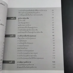 มนุษย์สัมพันธ์กับการบริหาร - ทองทิพภา วิริยะพันธุ์ รูปที่ 14