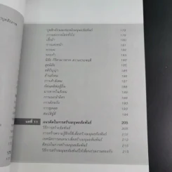 มนุษย์สัมพันธ์กับการบริหาร - ทองทิพภา วิริยะพันธุ์ รูปที่ 16