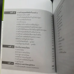 มนุษย์สัมพันธ์กับการบริหาร - ทองทิพภา วิริยะพันธุ์ รูปที่ 17