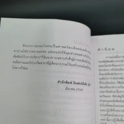 มนุษย์สัมพันธ์กับการบริหาร - ทองทิพภา วิริยะพันธุ์ รูปที่ 11