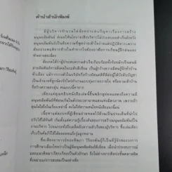 มนุษย์สัมพันธ์กับการบริหาร - ทองทิพภา วิริยะพันธุ์ รูปที่ 10
