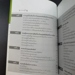 มนุษย์สัมพันธ์กับการบริหาร - ทองทิพภา วิริยะพันธุ์ รูปที่ 13