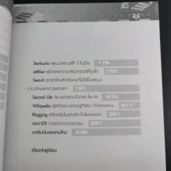 ธุรกิจ 3.0 15 ขบถผู้กำหนดเกมใหม่ - พงษ์ ผาวิจิตร รูปที่ 11