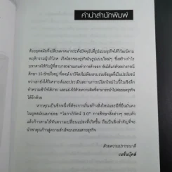 ธุรกิจ 3.0 15 ขบถผู้กำหนดเกมใหม่ - พงษ์ ผาวิจิตร รูปที่ 9