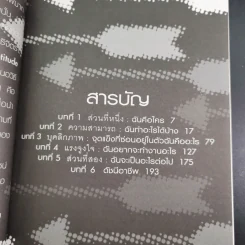 ค้นหาตน ค้นพบงาน - จิม บาร์เร็ตต์ รูปที่ 10