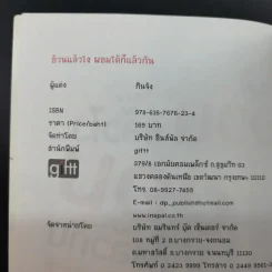 อ้วนแล้วไง ผอมก็แล้วกัน รูปที่ 9