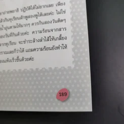 อ้วนแล้วไง ผอมก็แล้วกัน รูปที่ 16