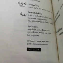 สังคมเศรษฐกิจไทยในทศวรรษ - รังสรรค์ ธนะพรพันธุ์ รูปที่ 8