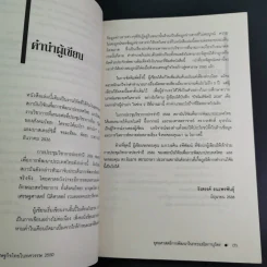 สังคมเศรษฐกิจไทยในทศวรรษ - รังสรรค์ ธนะพรพันธุ์ รูปที่ 10