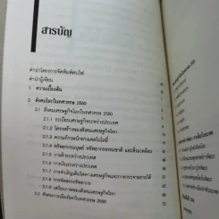 สังคมเศรษฐกิจไทยในทศวรรษ - รังสรรค์ ธนะพรพันธุ์ รูปที่ 11