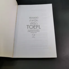 สุดยอดเทคนิคพิชิต TOEFL โดยไม่ต้องแปลโจทย์ - ผศ.ดร.พนิตนาฎ ชูฤกษ์ รูปที่ 8