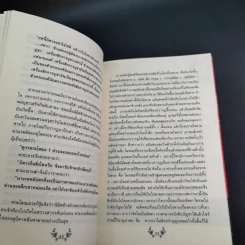 แรงบุญ แรงกรรม เส้นทางชีวิตที่คุณเลือกได้ - ศ.ศิลาแลง รูปที่ 12