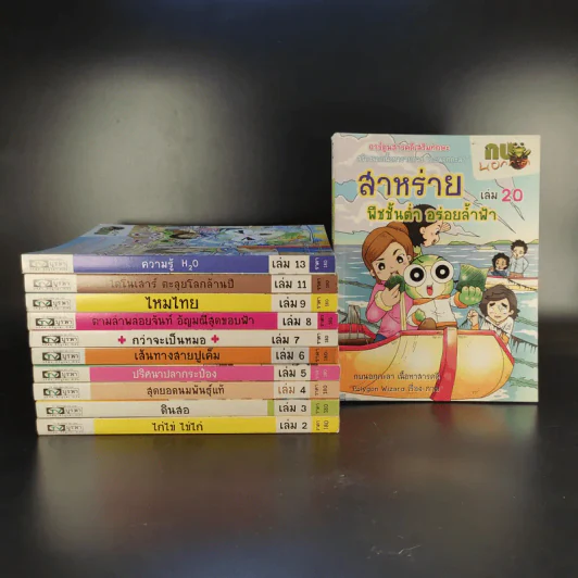 การ์ตูนสารคดีเสริมทักษะ กบนอกกะลา ขายรวม 11 เล่ม รูปที่ 1